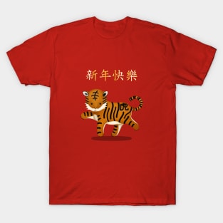 Happy New Year in Chinese with Zodiac Tiger T-Shirt